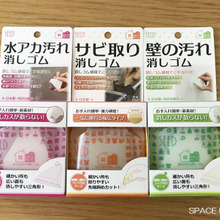 お掃除消しゴム3兄弟