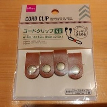 以外とありそうでなかった『革製のコードクリップ』