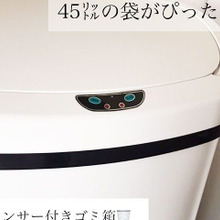 自動で閉まるから衛生的!センサー式ごみ箱