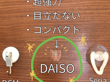 【ダイソー】超強力フック!クリアで目立たず力持ち‼︎しかも水に強い