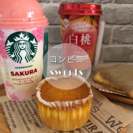 ☆ 外に食べに行くより安い!コンビニスイーツ!☆