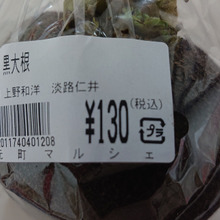 苦労大根???黒大根??? 中身は何色 ?