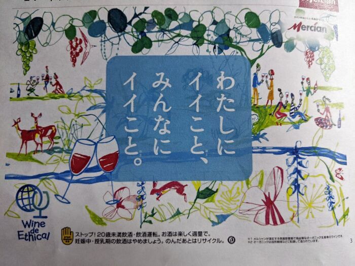 『エシカルライフ』とは?