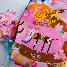 カルディ♡桜咲く〜マイルドカルディ♡ドリップコーヒー♡