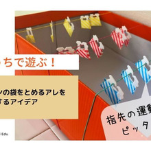 【おうちで遊ぶ】2歳児におススメ!食パンのアレで指先を使う知育遊び