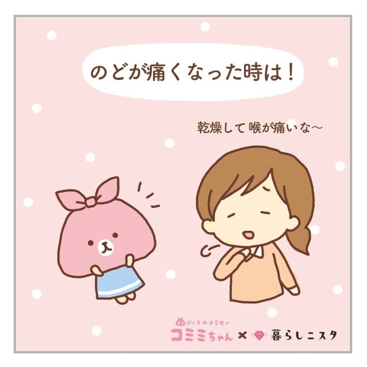 あれ?風邪かな?と思った時の簡単対処法