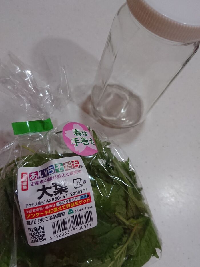 冷蔵庫に入れる前の 1ワーク 大葉編