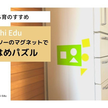 【おうちで遊ぶ】ダイソーのマグネットシートで知育おもちゃ「型はめパズル」を作ろう