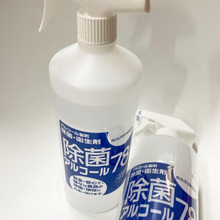 格安 除菌アルコール