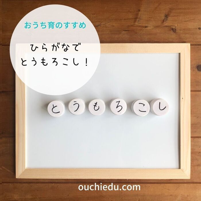 ひらがなで並べてみよう