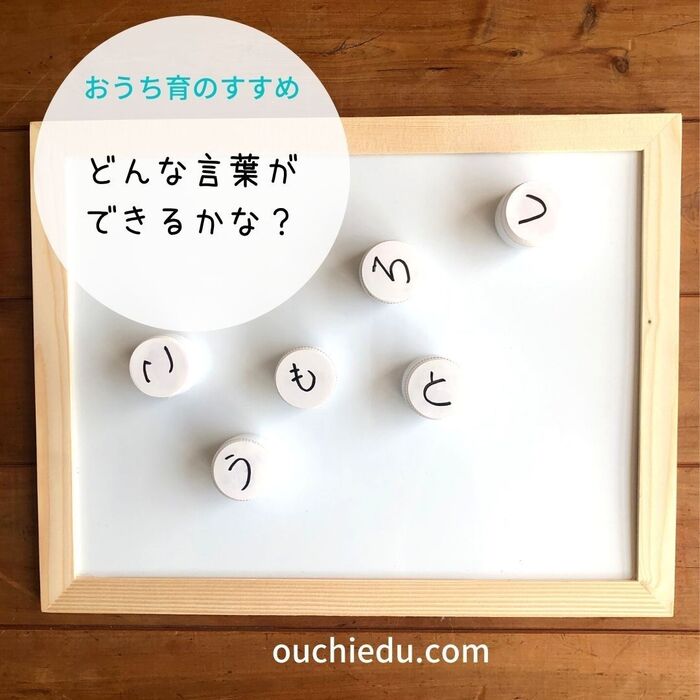 言葉を作ってみよう!