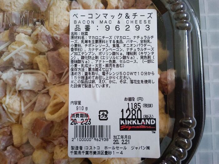 コストコのベーコンマック&チーズの原材料・内容量は?