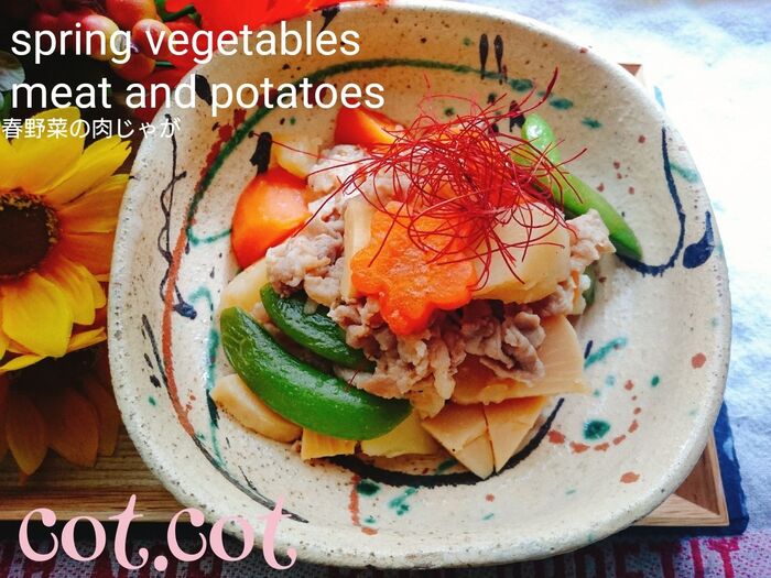 ★春野菜ならではのうま味!春野菜の肉じゃが★