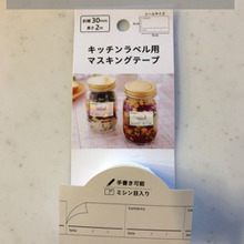 ミシン目入りのマスキングテープが欲しかった!!