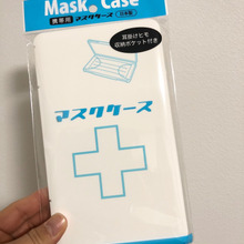 マスクの指定席!カバンの中にすっきり収まります。