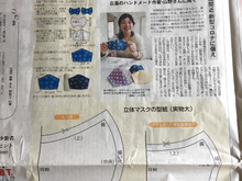 新聞にマスクの型紙掲載!みんなでマスクを手作りしましょ♪