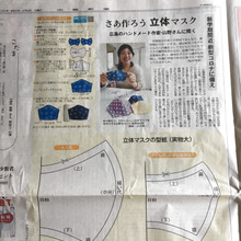 新聞にマスクの型紙掲載!みんなでマスクを手作りしましょ♪