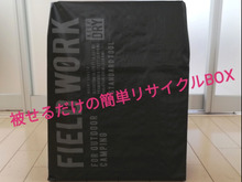 セリアの『マルチストックバッグ』を、あの空き箱に被せただけの簡単リサイクルBOX🙆🎵