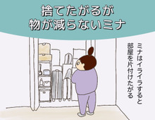 捨てたがるが物が減らないミナ(母になった残念なヨメちゃん!暮らしの探究 vol.3)