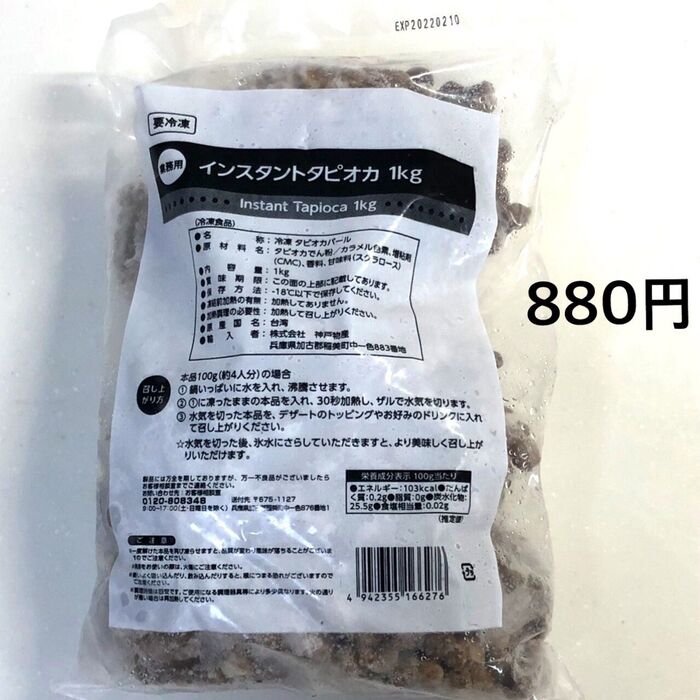 タピオカは業務スーパーで購入