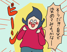 【マンガ】無精ママ、おうち美容実践!20年ぶりのセルフヘアカラーに驚くの巻き【前編】