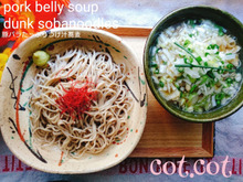 ★豚バラ肉たっぷりのつけ汁でつけ蕎麦★