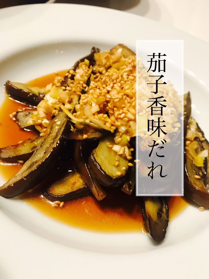 茄子の香味ダレ