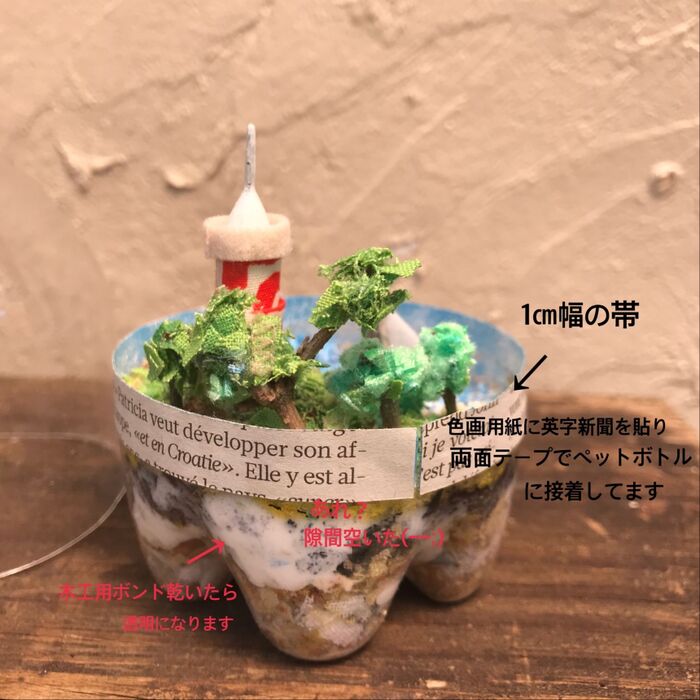 灯台のある風景(繋ぎ部分の仕上げ)