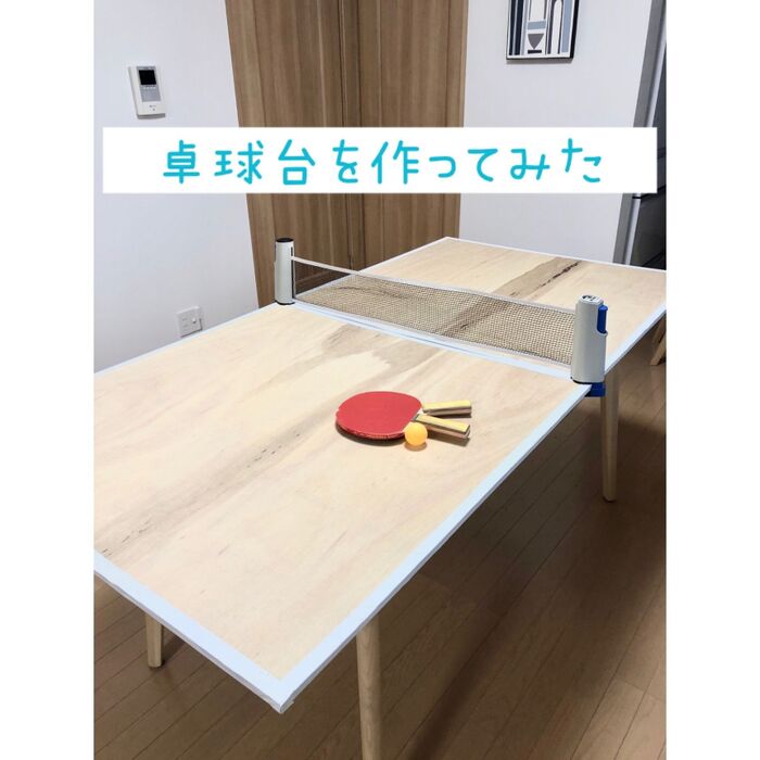 卓球台をDIY