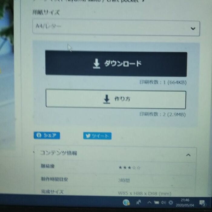 ダウンロード開始。