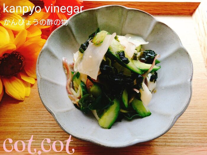 ★食感が美味しさを増させる。かんぴょうの酢の物★