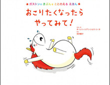 『世界一受けたい授業』に登場!呼吸セラピー絵本で子どものきげんが良くなる!