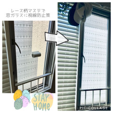 幅広マステで窓ガラスをレース調に目隠ししてみました