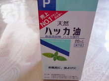 掃除機にハッカ油を入れてみた。