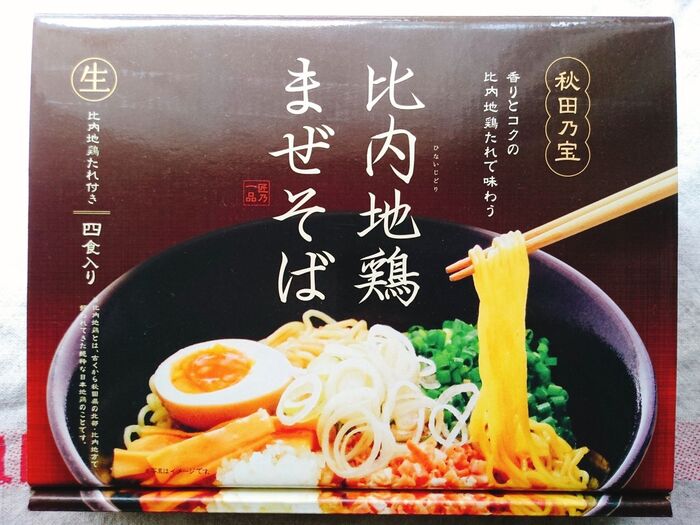 ★比内地鶏タレを使った地元麺見つけました。