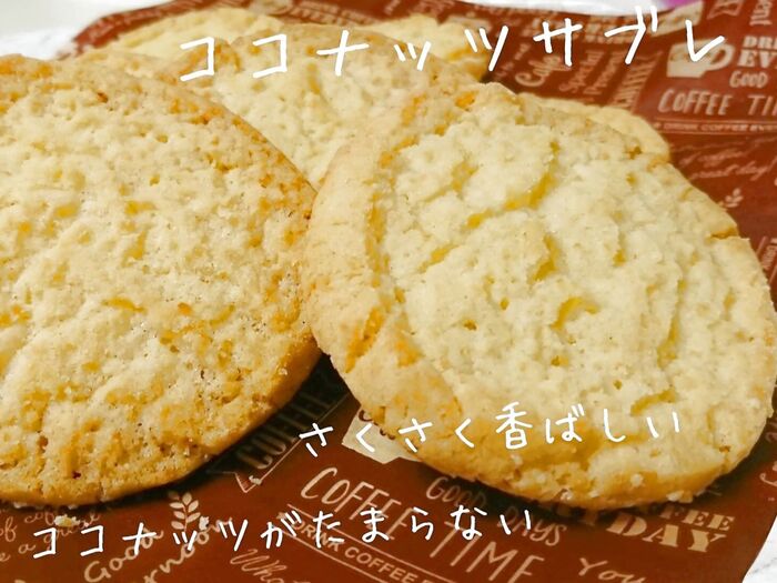 さくさくココナッツサブレ