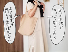 【マンガ】脱パジャマ!ユニクロTシャツワンピ、大人コーデのコツとは?【後編】