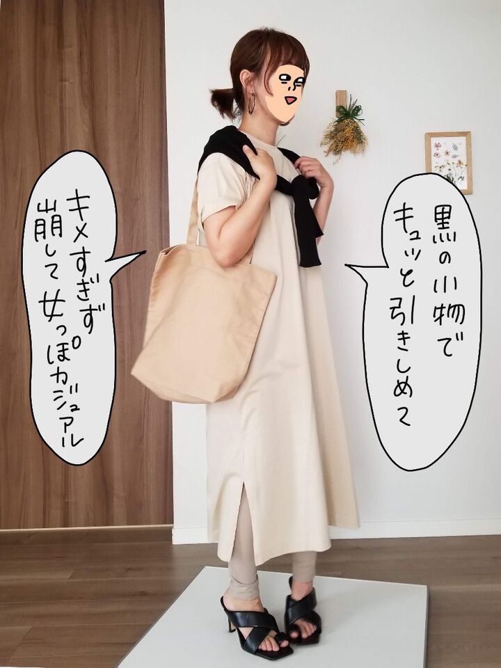 【マンガ】脱パジャマ!ユニクロTシャツワンピ、大人コーデのコツとは?【後編】