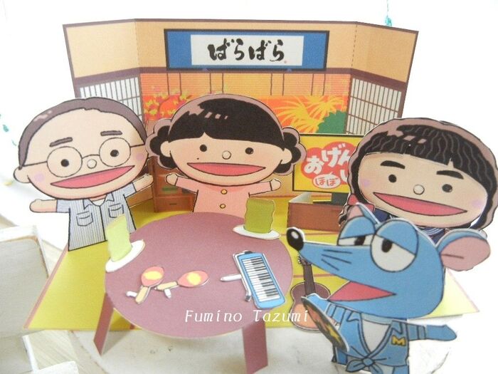 「おげんさんといっしょ」特製ペーパークラフト