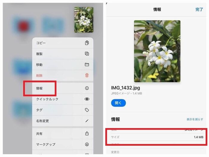 iPhoneで画像サイズなどを確認するには?4~5
