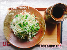 ★香味野菜とキャベツで。大人のキャベツサラダと手作り三杯酢★