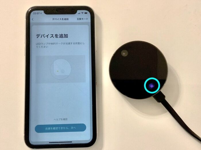 スマートマルチリモコンをアプリで追加します。