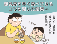ずるい!離乳食を早く食べさせるヨメ(母になった残念なヨメちゃん!暮らしの探究 vol.6)