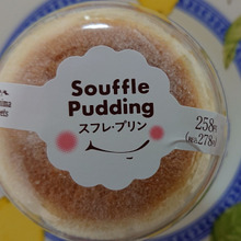 商品開発の担当者は、考えた!! プリンの上にスフレ乗せちゃえ~