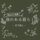 月下美人(ゲッカビジン)をもっと知ろう!基本知識と花言葉