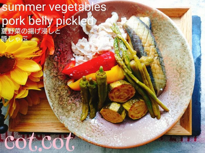★みずみずしさはこれからが一番‼たっぷり野菜を食べましょー。夏野菜の揚げびたし★