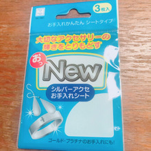 シルバーアクセがピカピカに♪お手入れシート