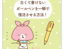 インクが出ない!古いボールペンを復活させる裏技