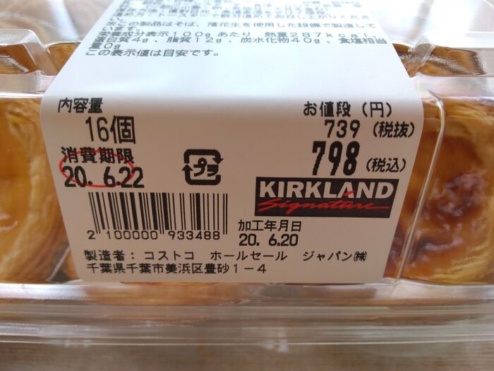 コストコのパステルデナタの値段・価格