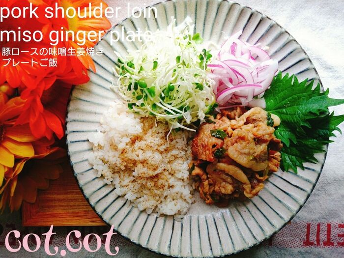 ★ステイホームでカフェご飯気分!豚ロースの味噌生姜焼き★